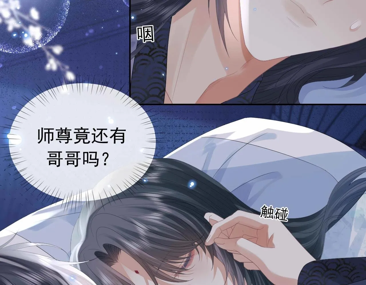 第19话 彻夜难眠 第48页
