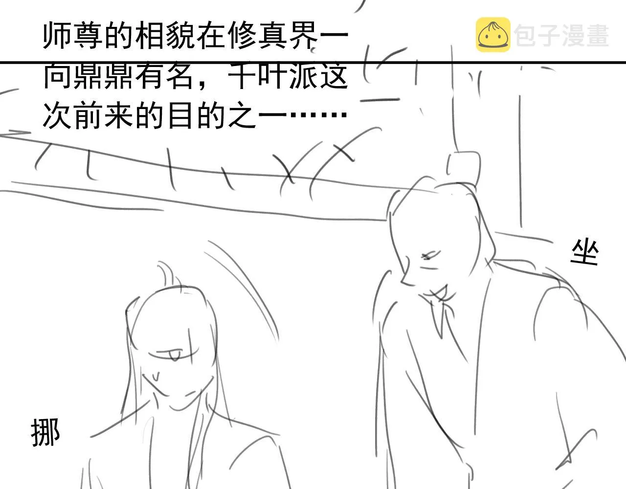 第19话 彻夜难眠 第55页