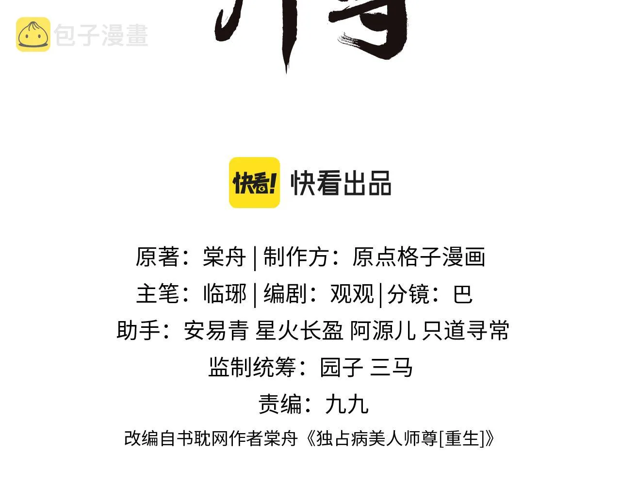 第18话 借酒撒醋 第3页