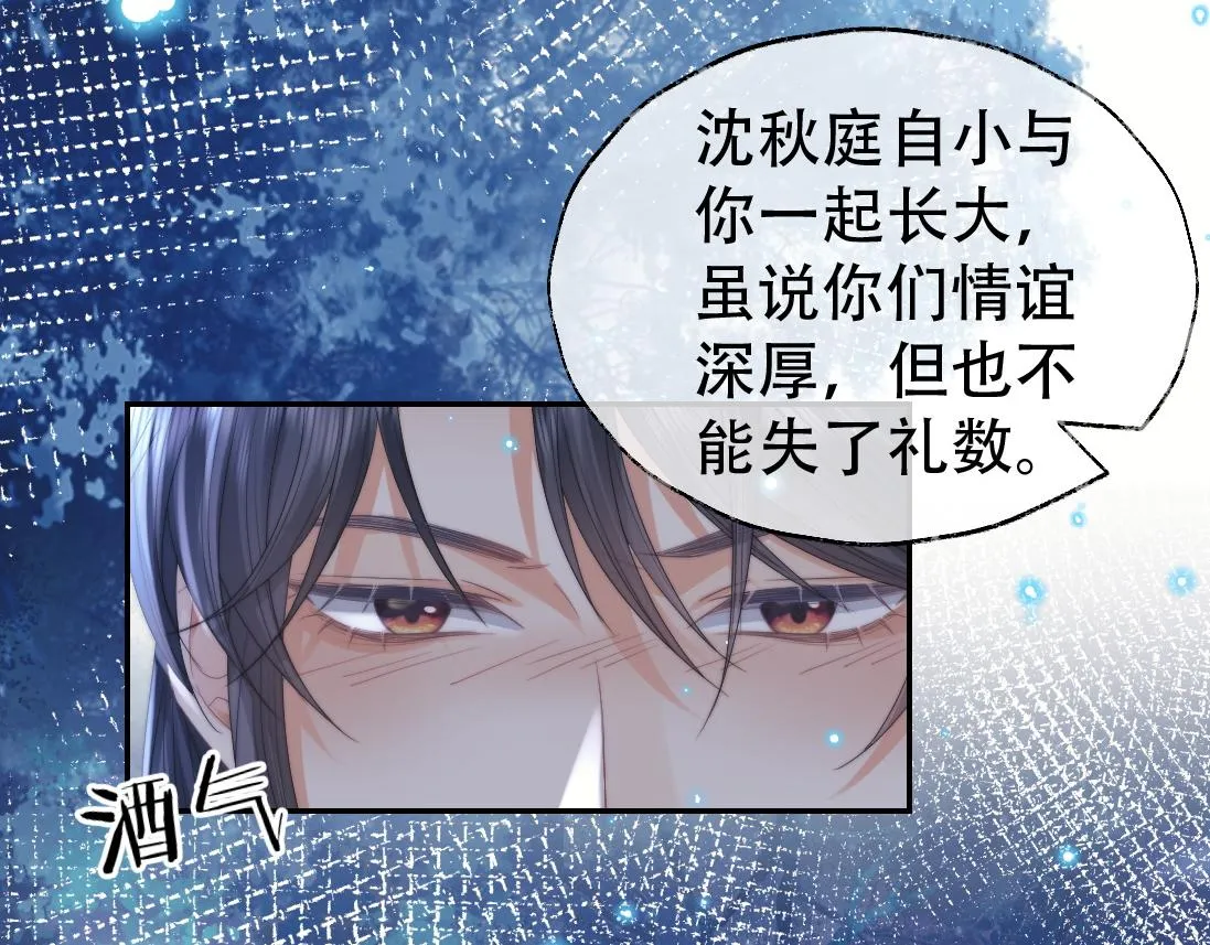 第18话 借酒撒醋 第8页