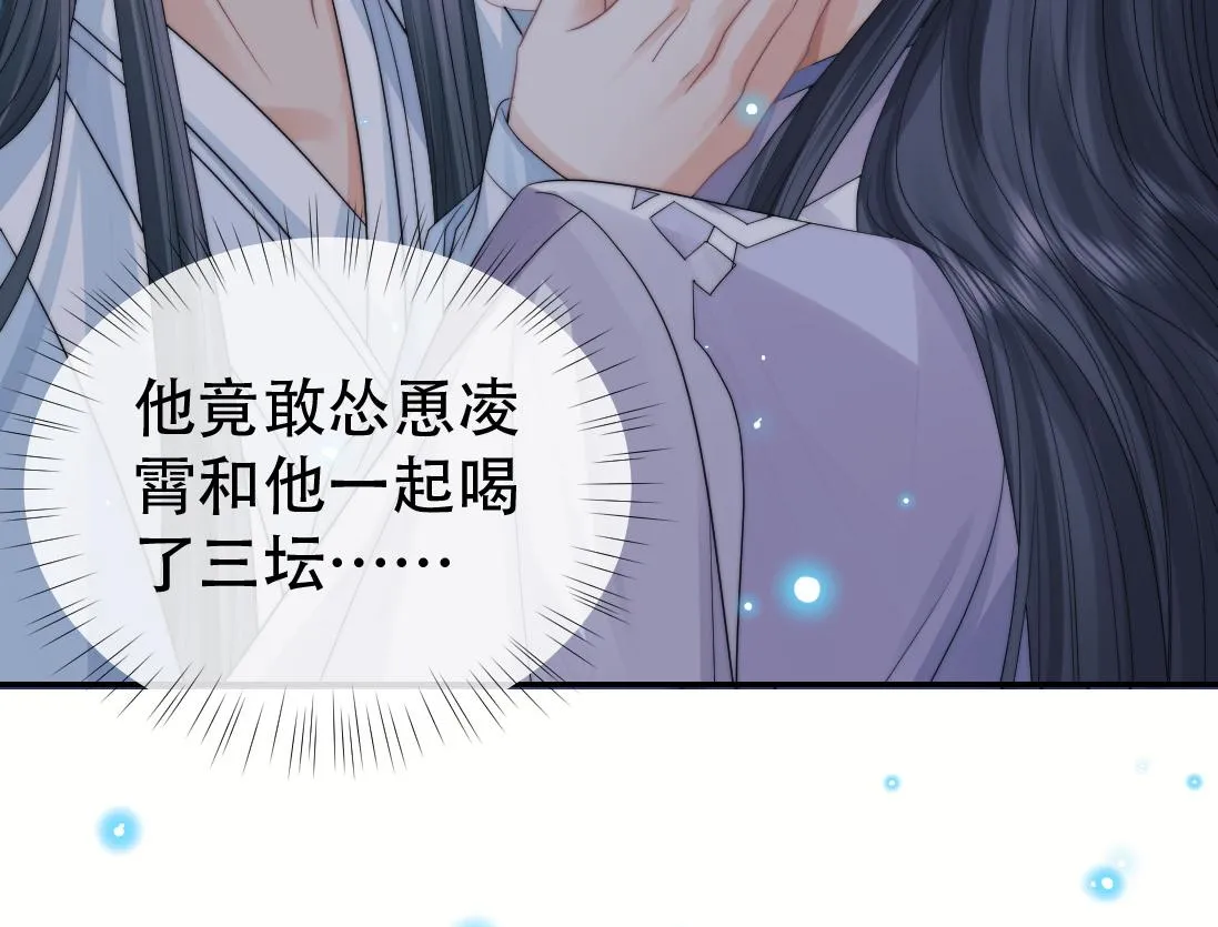 第18话 借酒撒醋 第30页