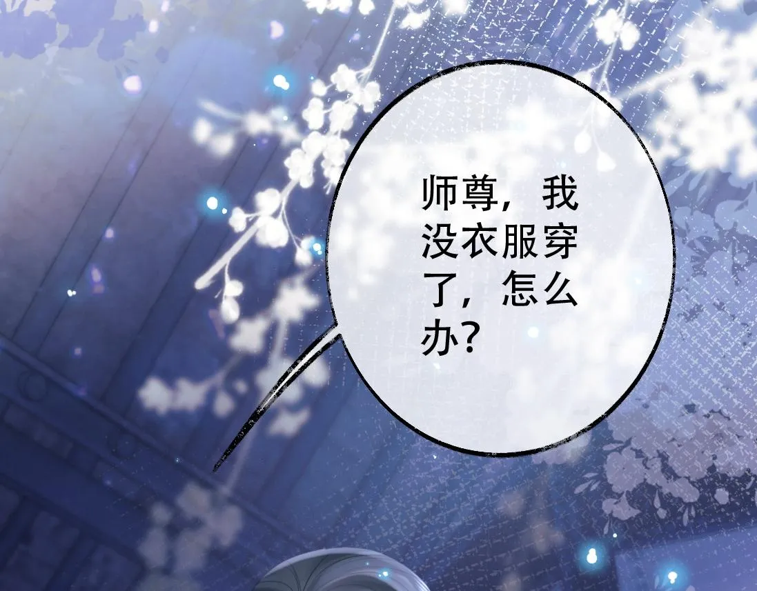 第18话 借酒撒醋 第80页