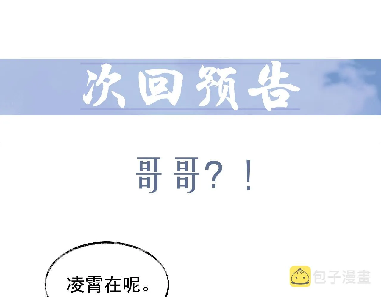第18话 借酒撒醋 第83页