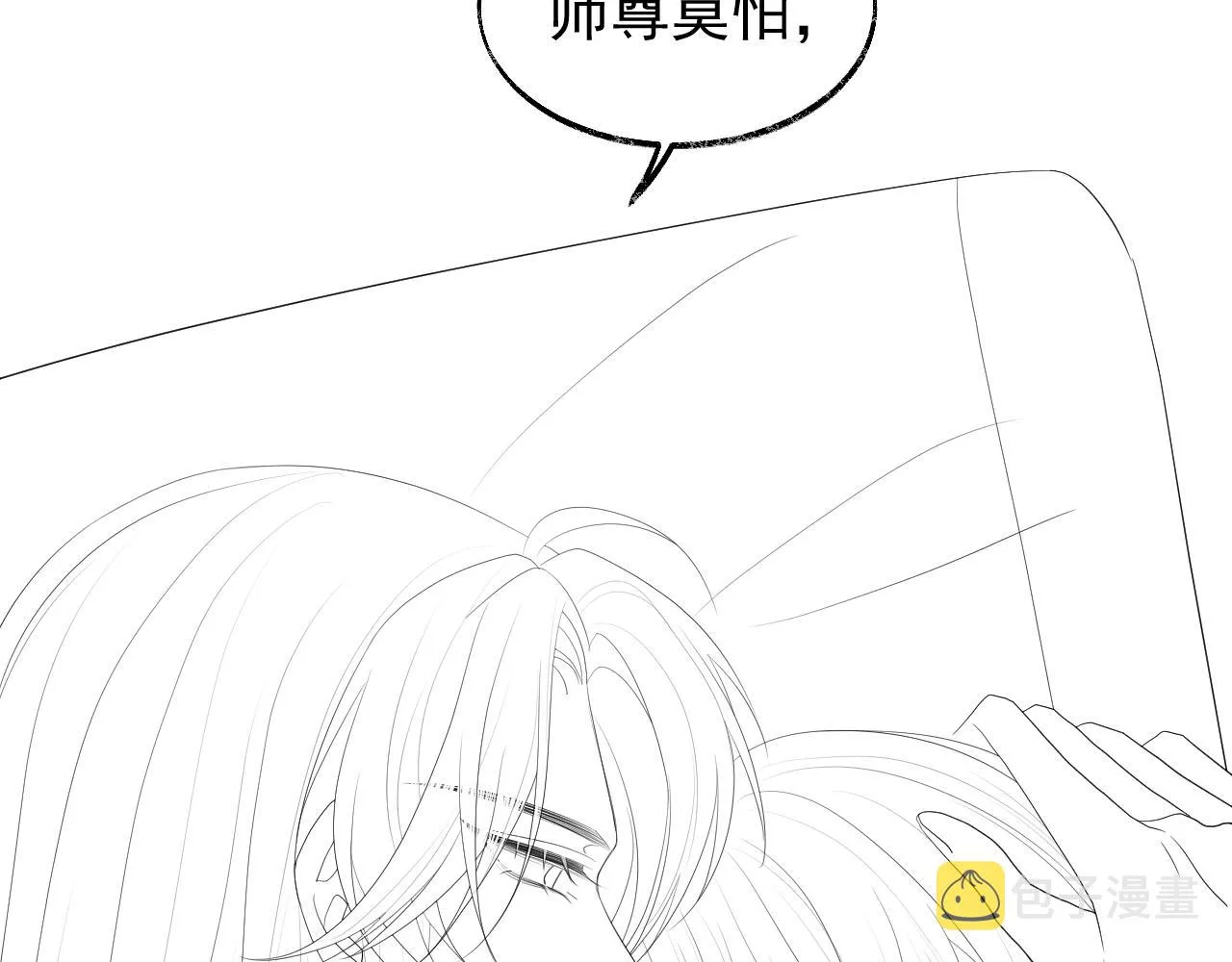 第18话 借酒撒醋 第85页