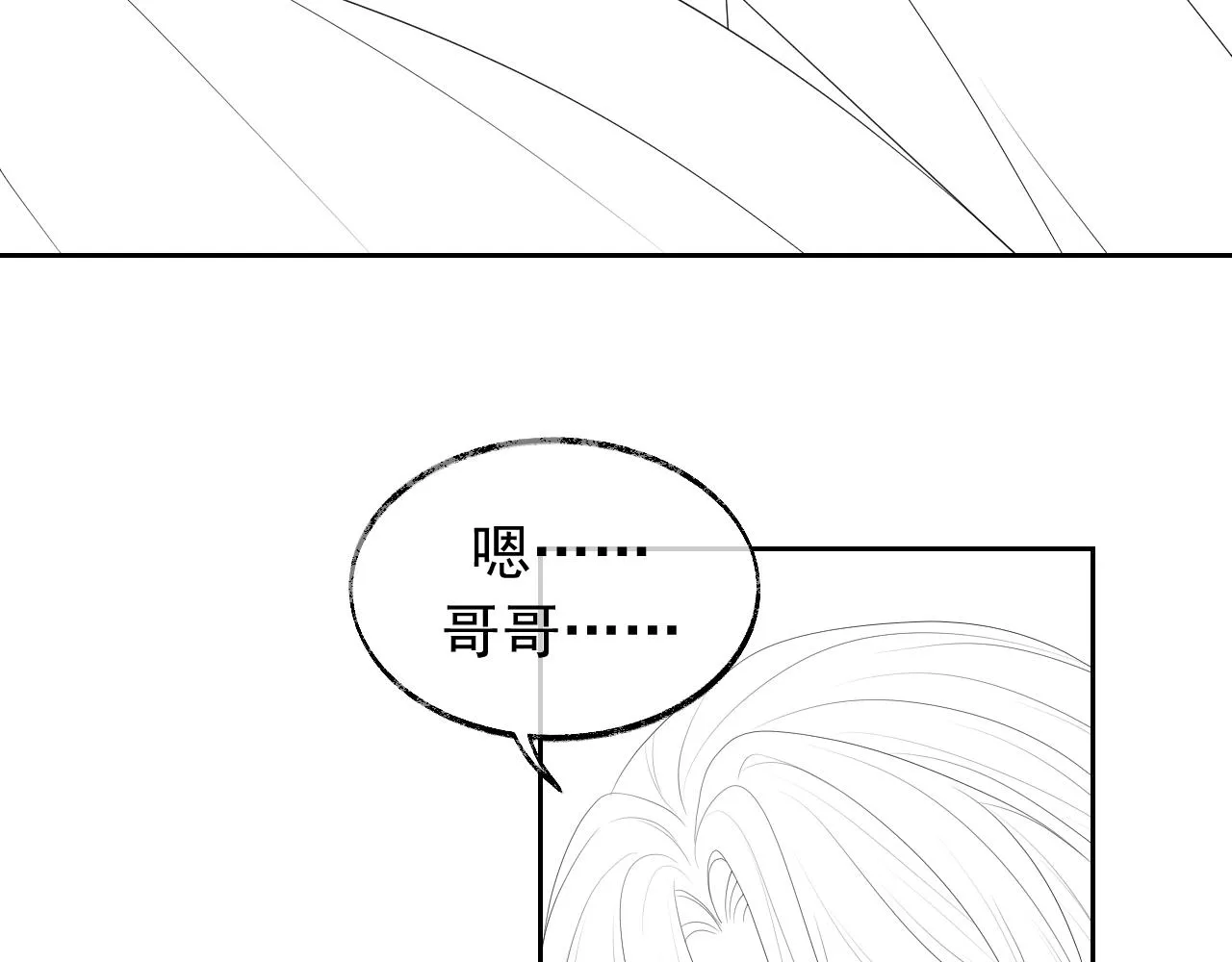 第18话 借酒撒醋 第87页