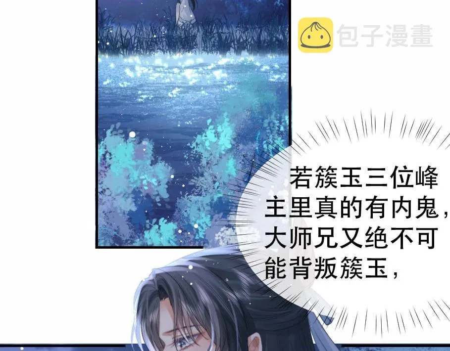 第17话 徒弟吃醋了 第6页