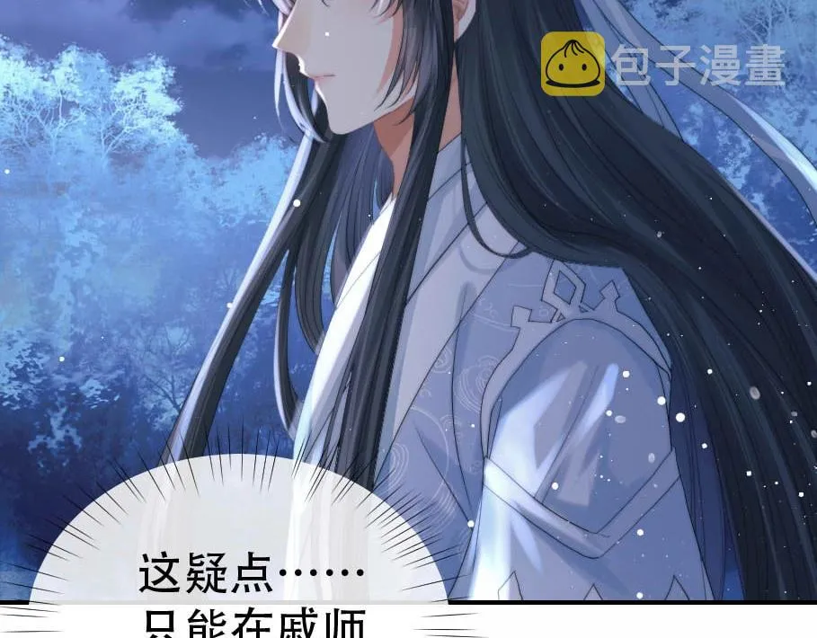 第17话 徒弟吃醋了 第7页