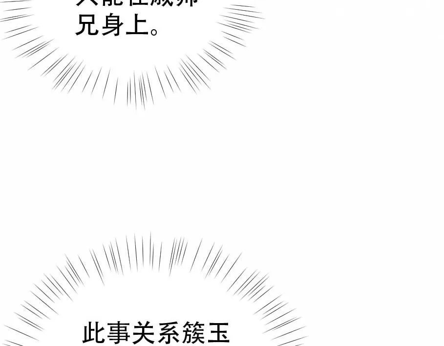 第17话 徒弟吃醋了 第8页