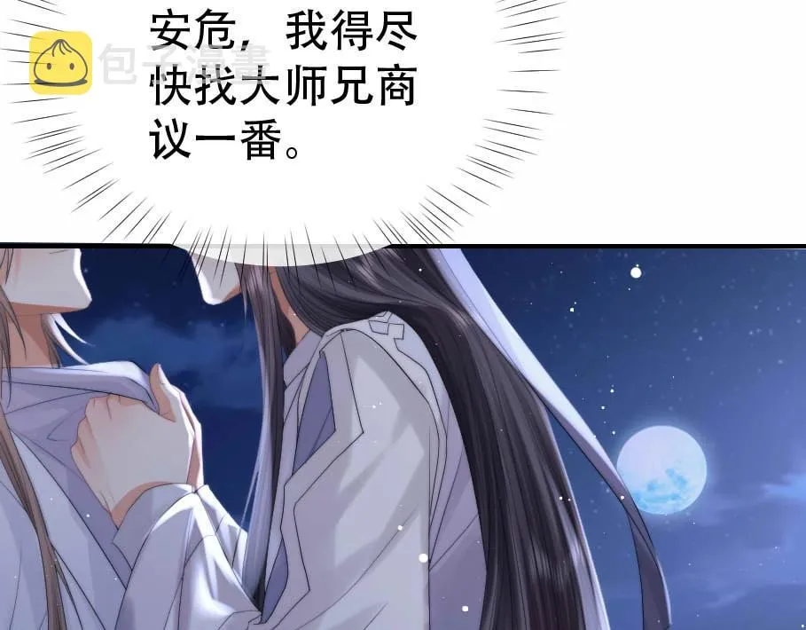 第17话 徒弟吃醋了 第9页