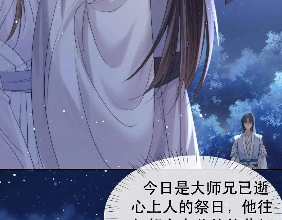 第17话 徒弟吃醋了 第10页