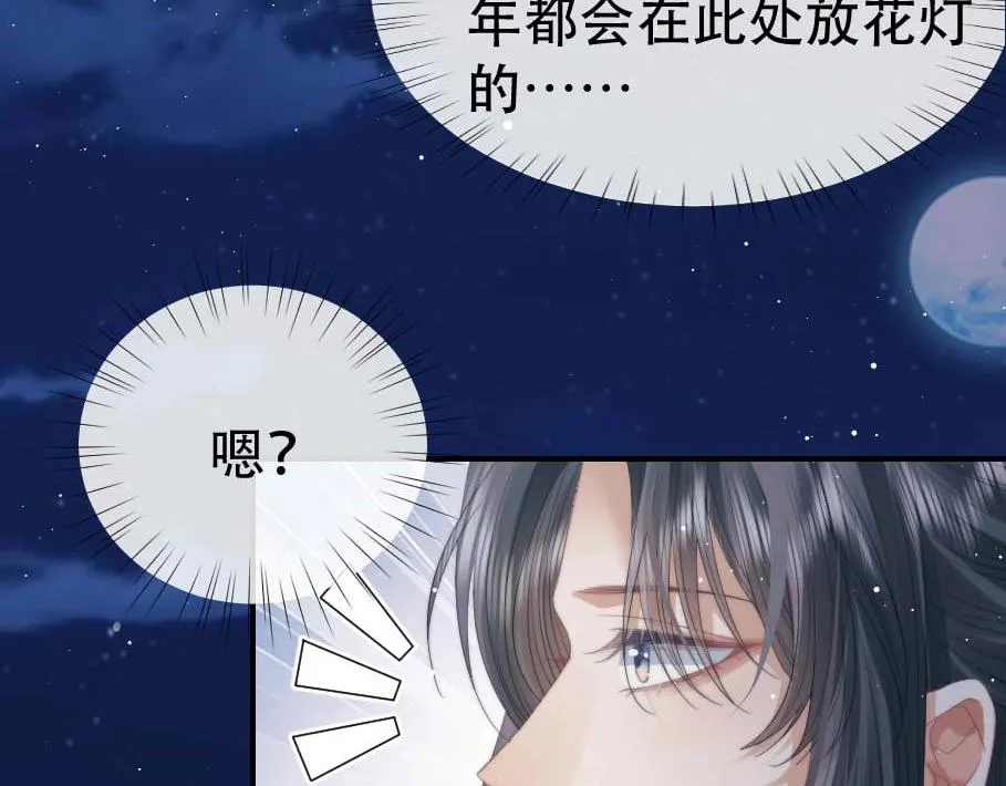 第17话 徒弟吃醋了 第11页