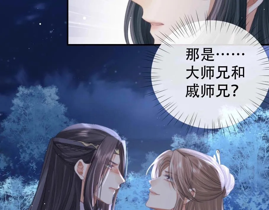第17话 徒弟吃醋了 第12页