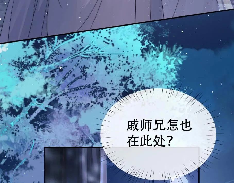 第17话 徒弟吃醋了 第14页