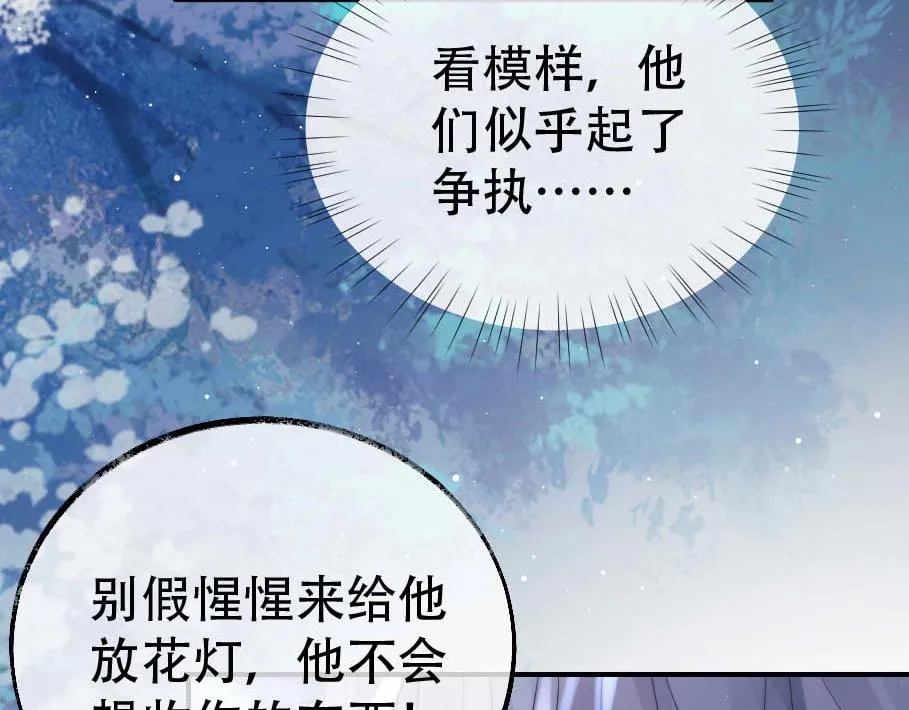 第17话 徒弟吃醋了 第16页