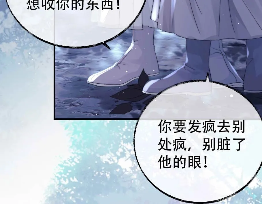 第17话 徒弟吃醋了 第17页