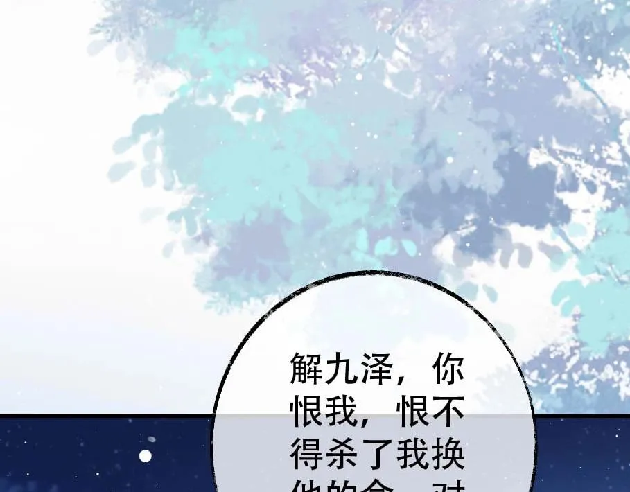 第17话 徒弟吃醋了 第18页