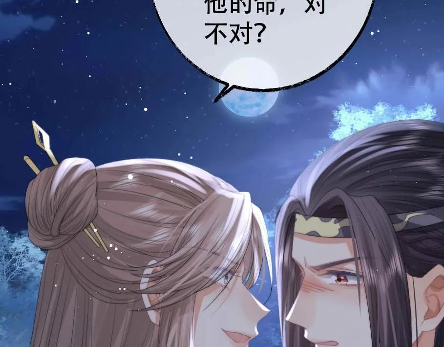 第17话 徒弟吃醋了 第19页