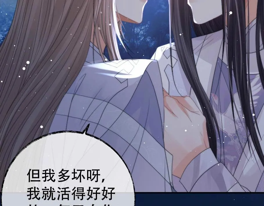 第17话 徒弟吃醋了 第20页