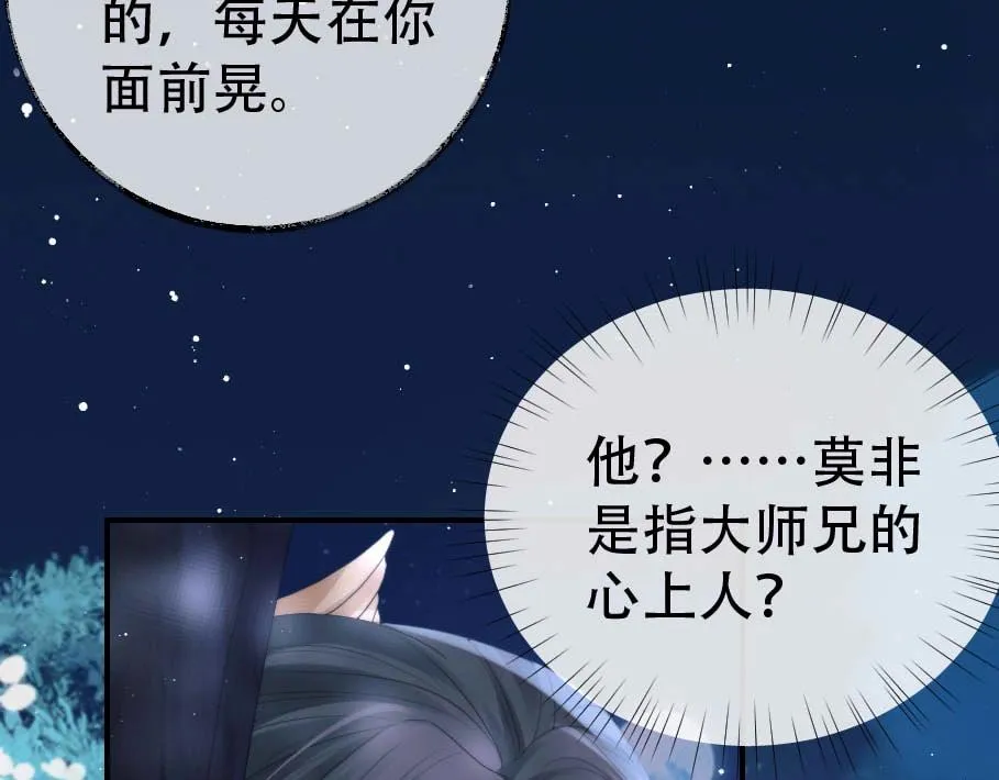 第17话 徒弟吃醋了 第21页