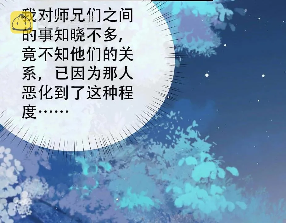 第17话 徒弟吃醋了 第23页