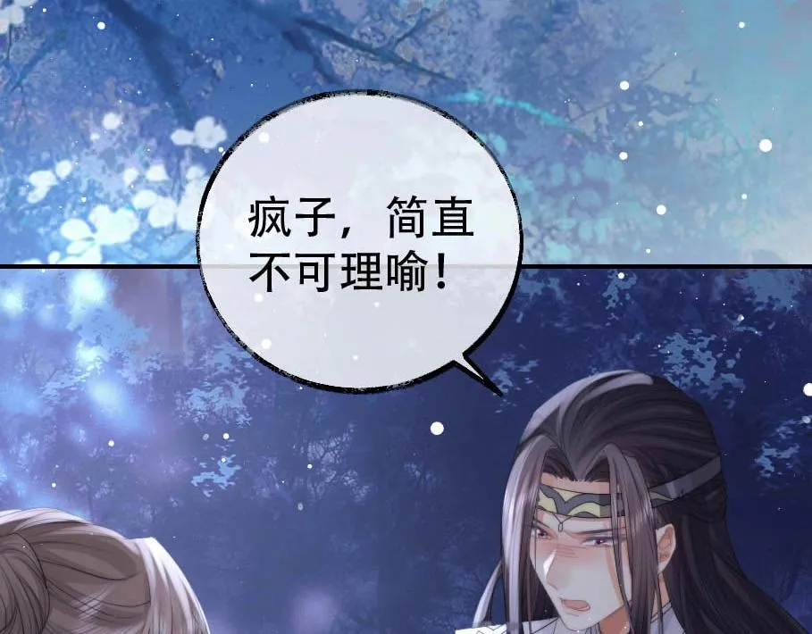 第17话 徒弟吃醋了 第24页