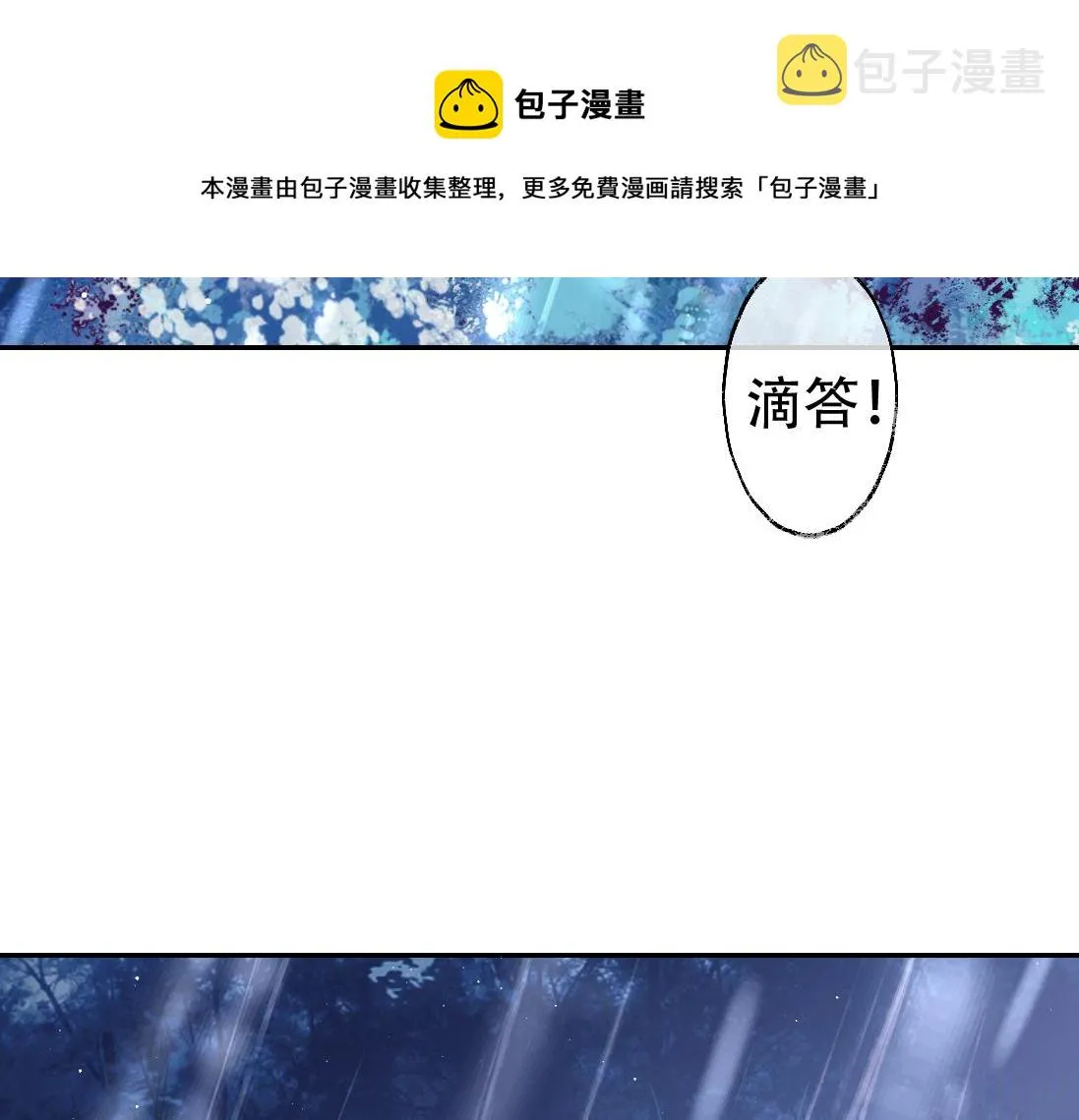 第17话 徒弟吃醋了 第30页