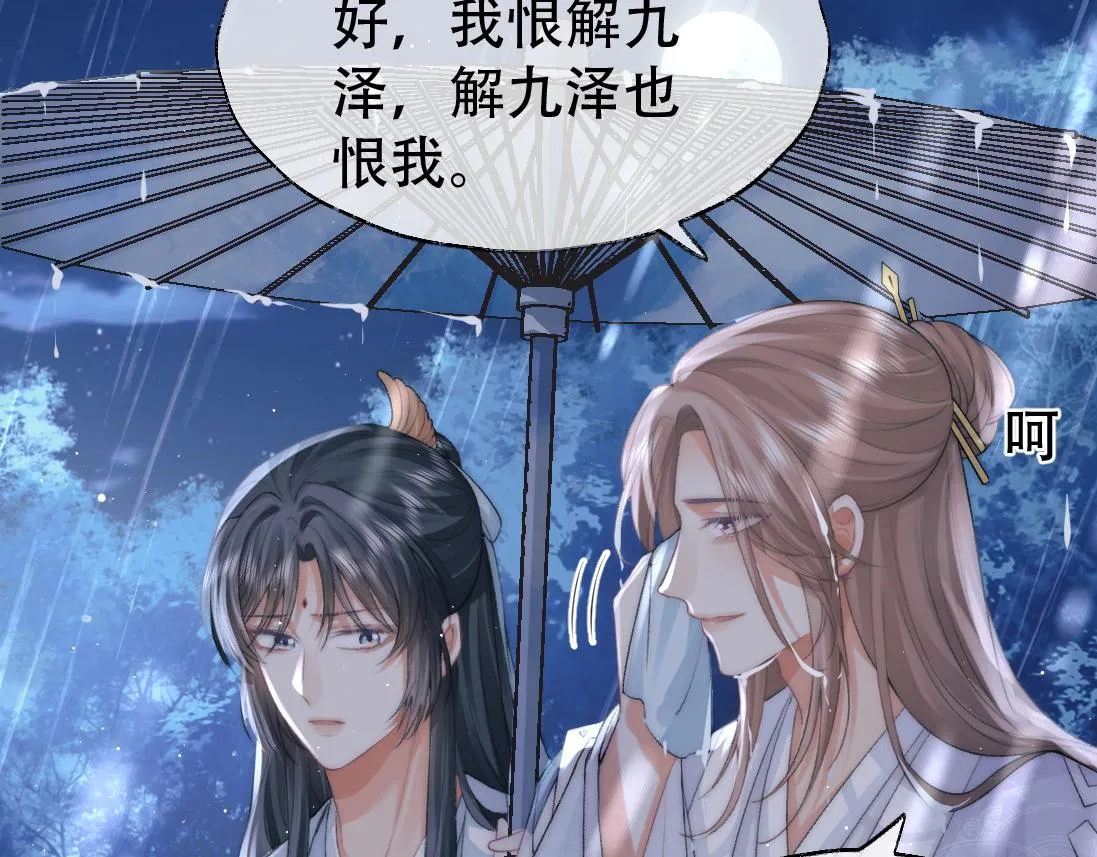 第17话 徒弟吃醋了 第39页