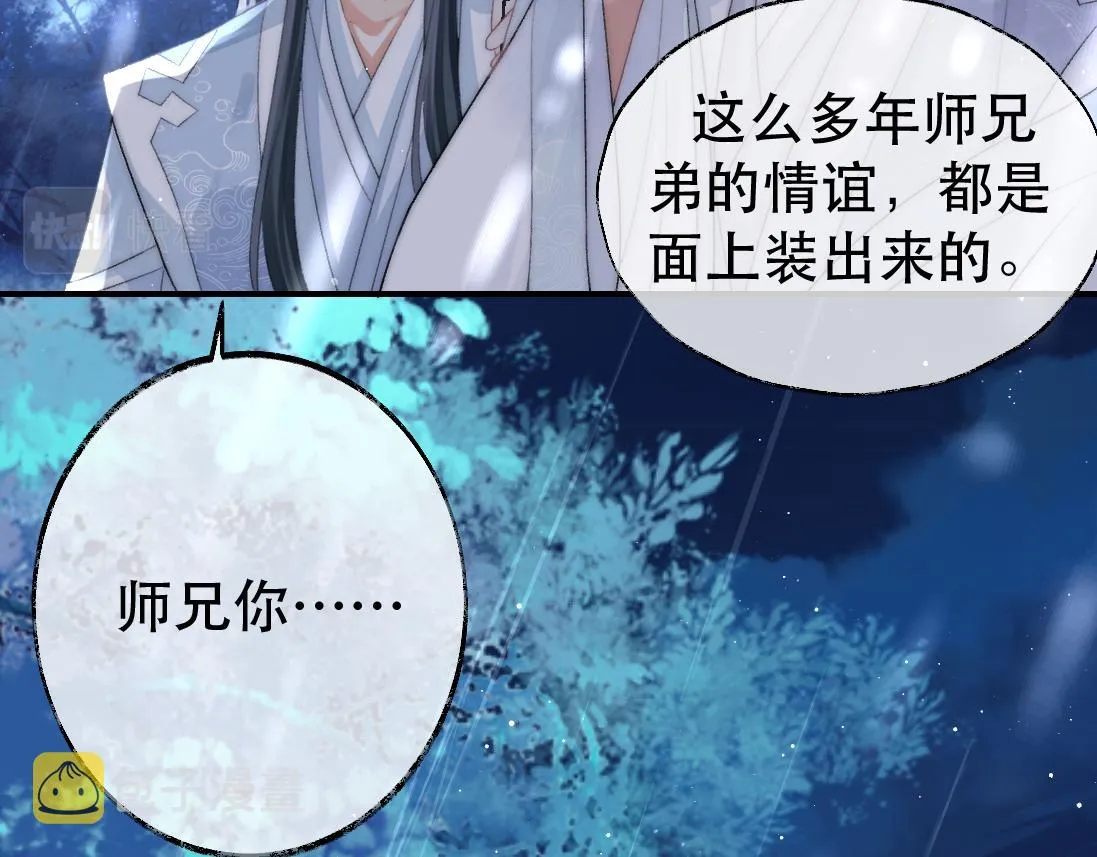 第17话 徒弟吃醋了 第40页