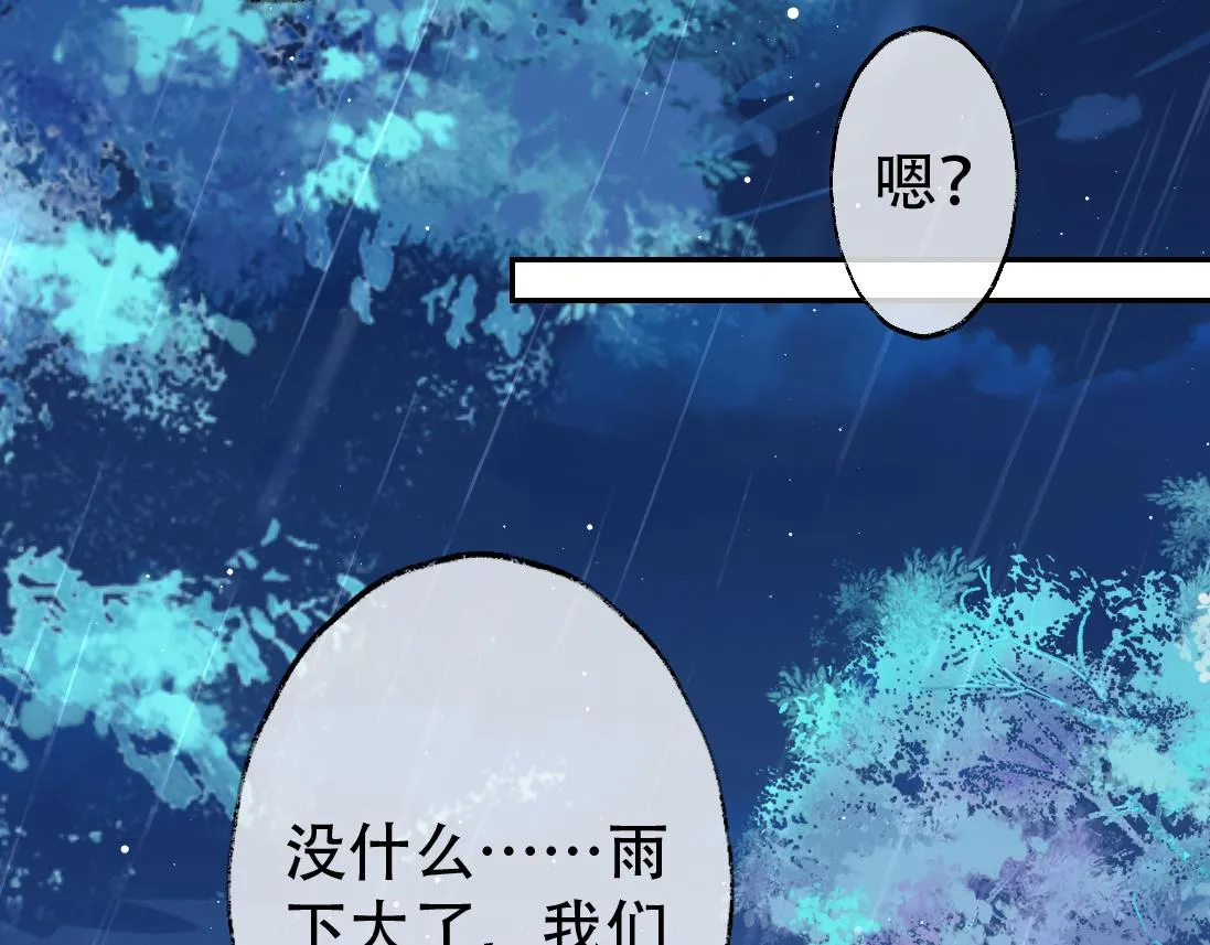第17话 徒弟吃醋了 第41页