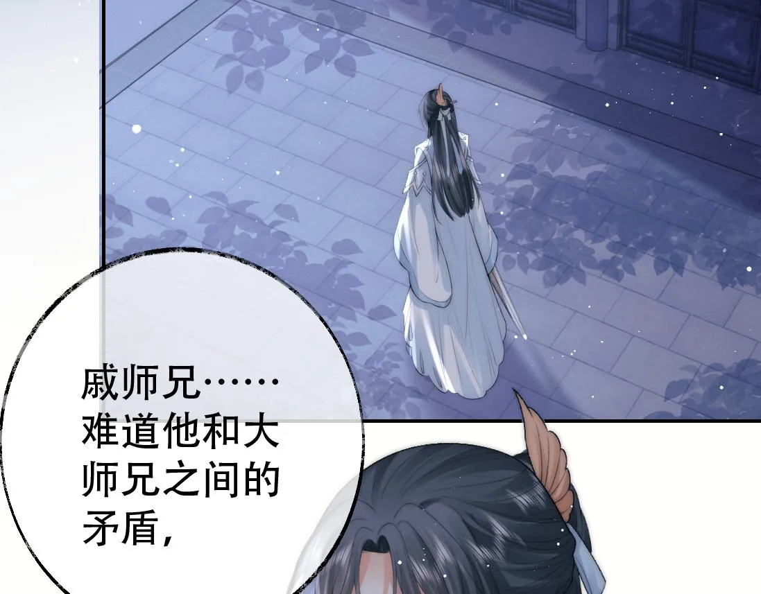 第17话 徒弟吃醋了 第43页