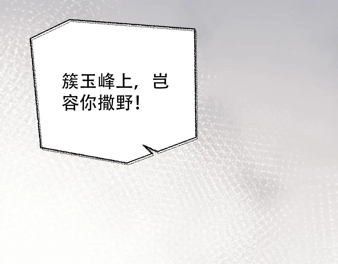 第17话 徒弟吃醋了 第57页
