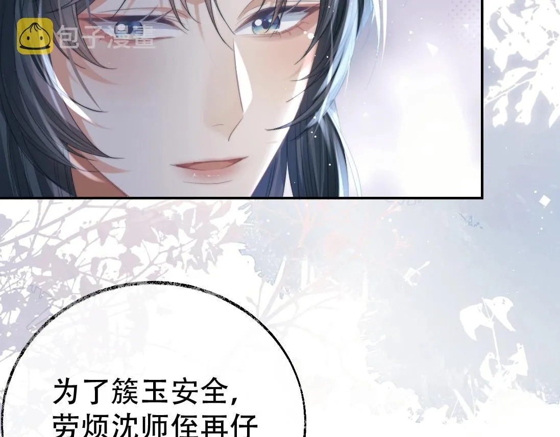 第17话 徒弟吃醋了 第68页