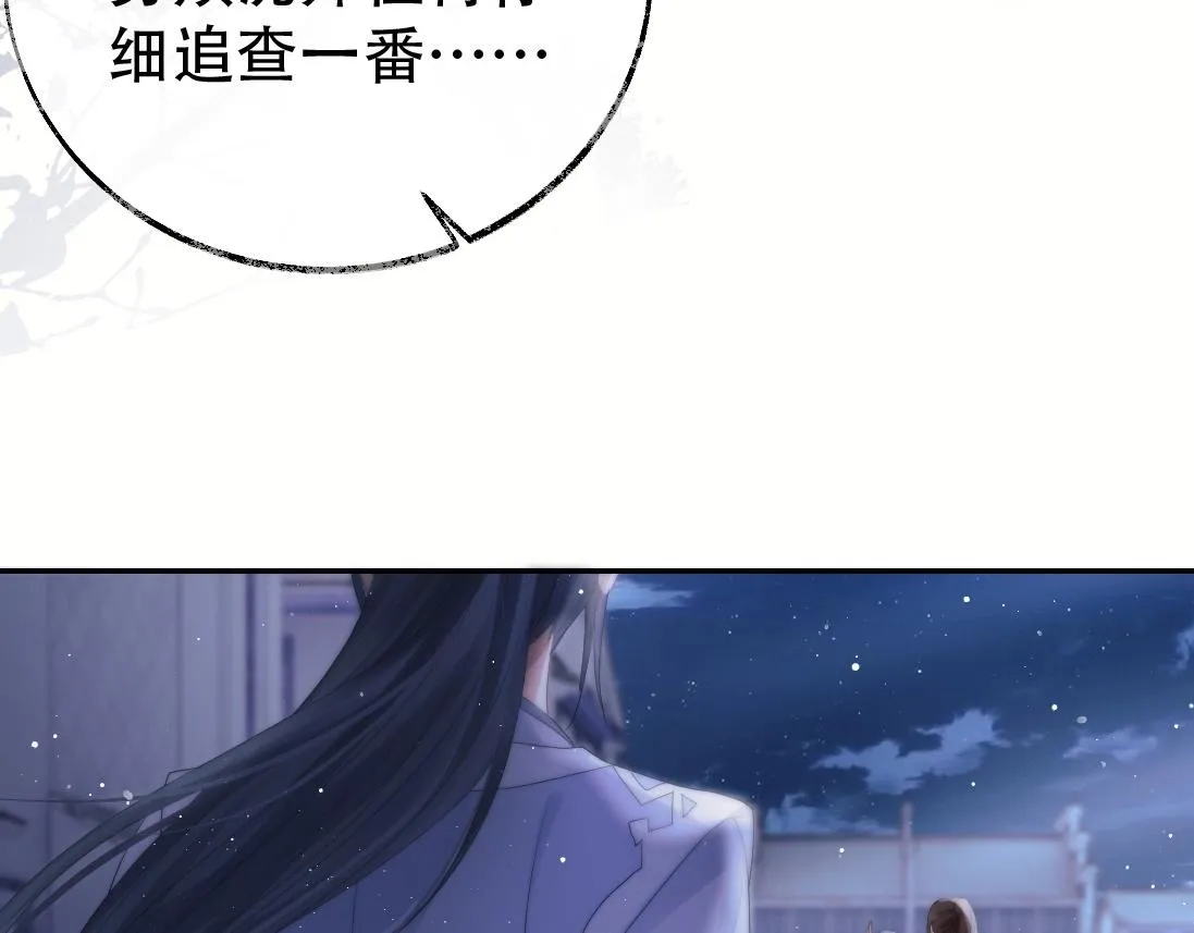 第17话 徒弟吃醋了 第69页