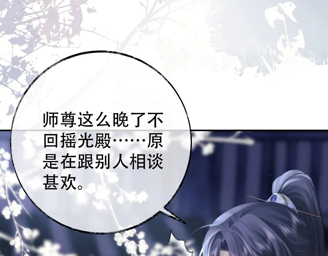 第17话 徒弟吃醋了 第72页