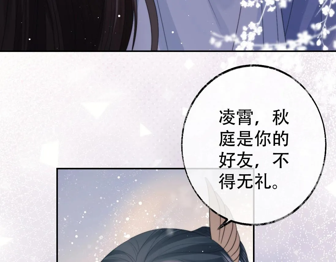 第17话 徒弟吃醋了 第75页