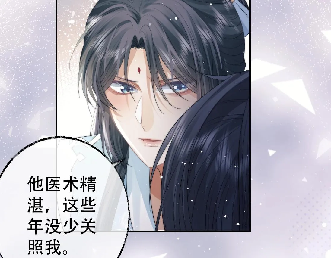 第17话 徒弟吃醋了 第76页