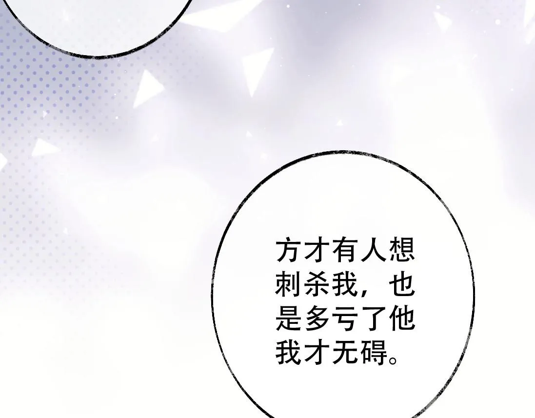 第17话 徒弟吃醋了 第77页