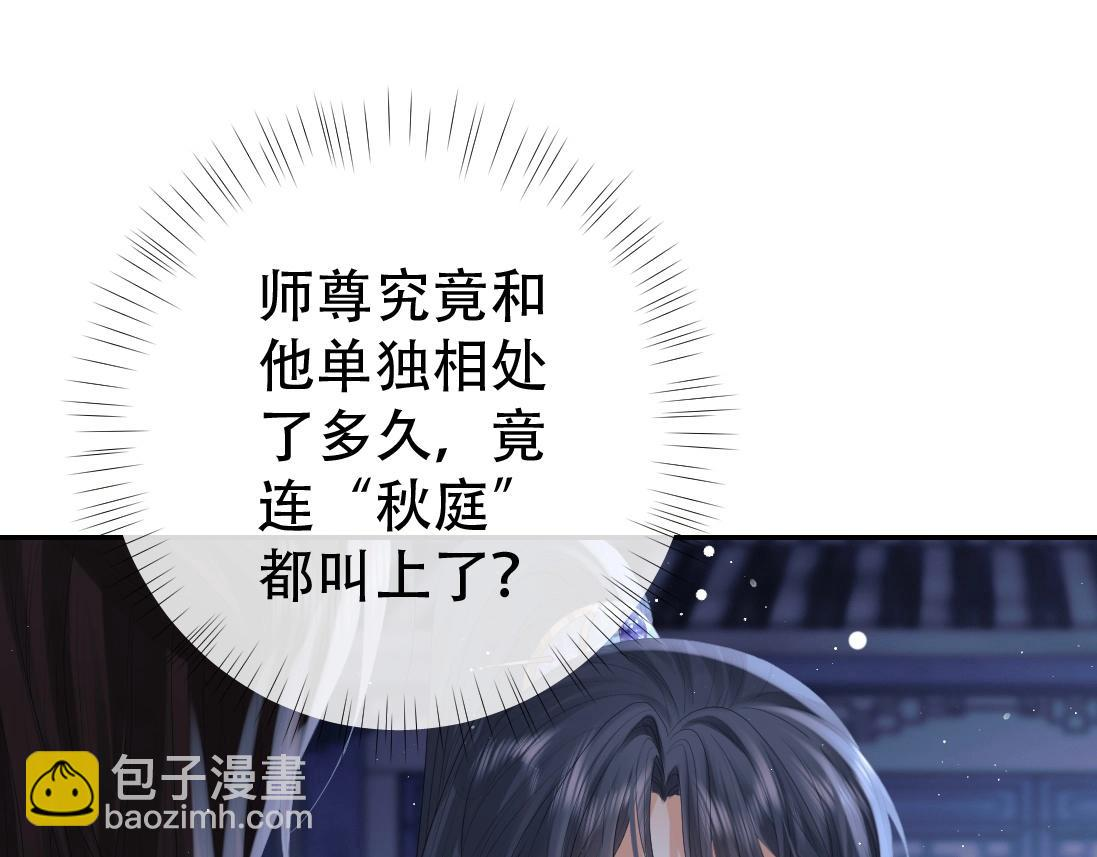 第17话 徒弟吃醋了 第79页