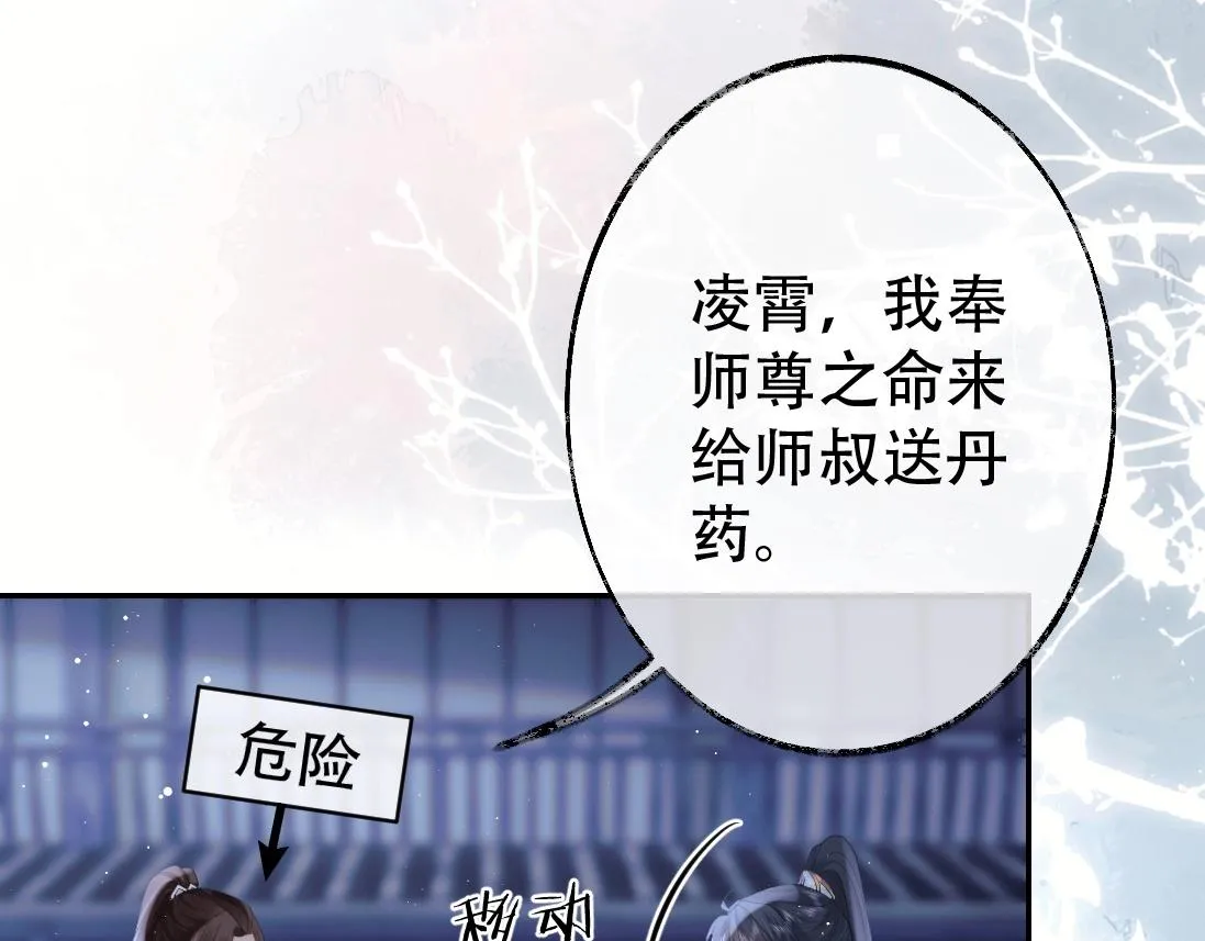 第17话 徒弟吃醋了 第81页