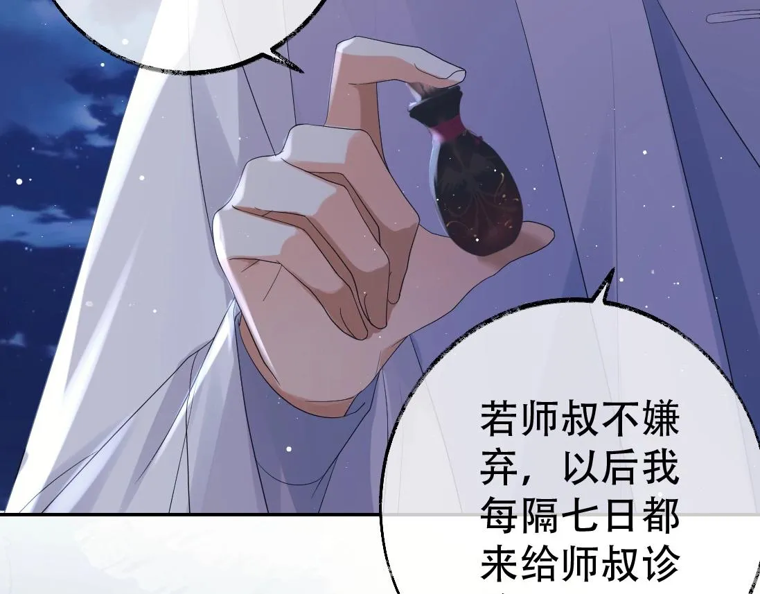 第17话 徒弟吃醋了 第83页