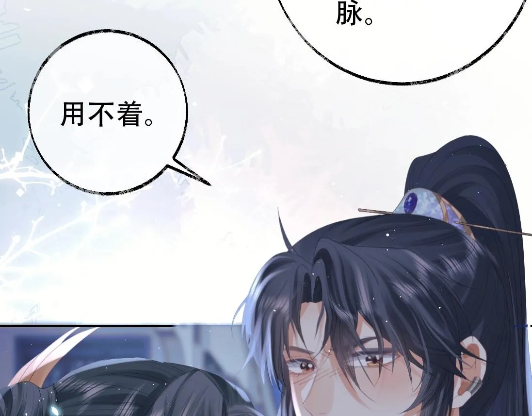 第17话 徒弟吃醋了 第84页