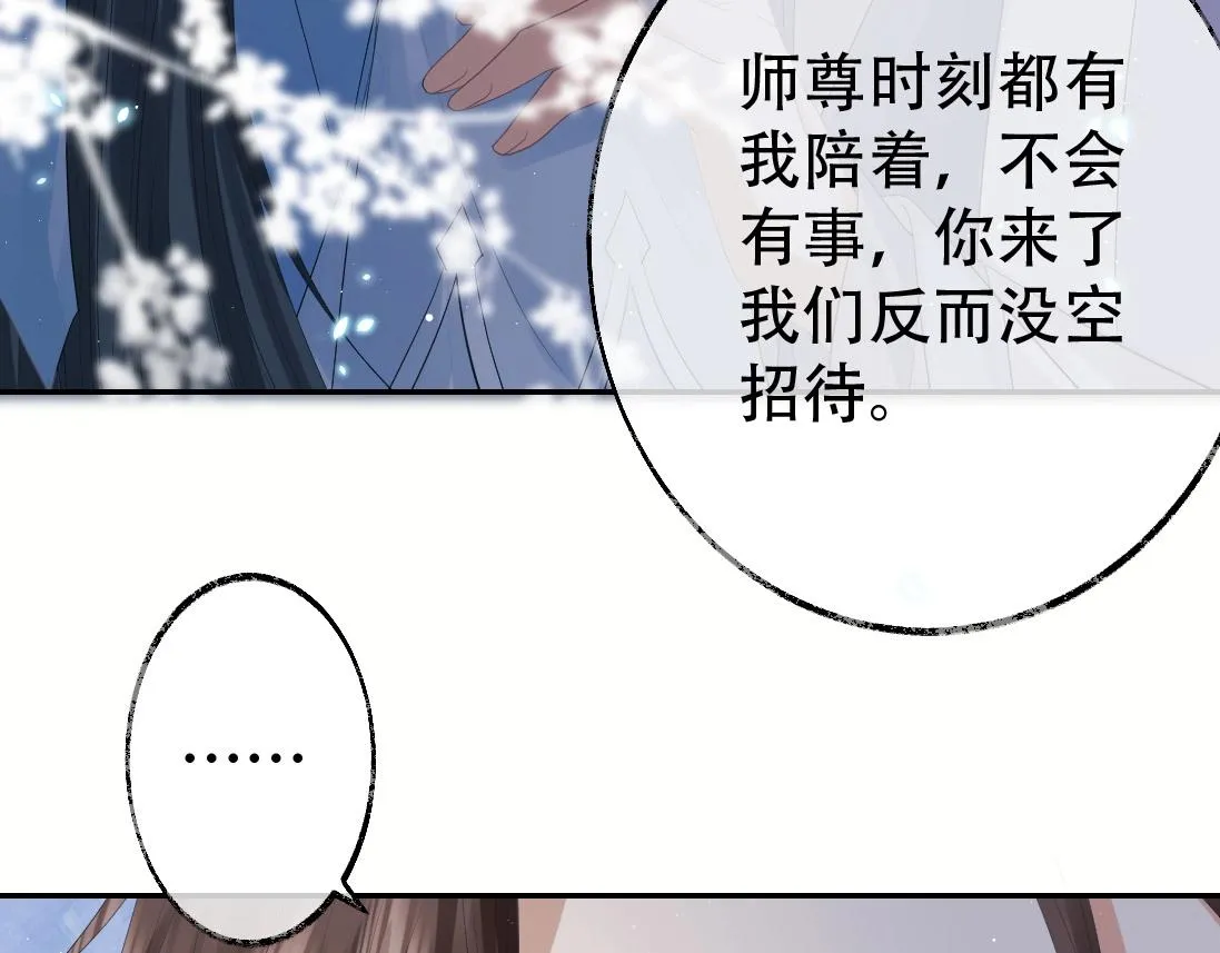 第17话 徒弟吃醋了 第86页