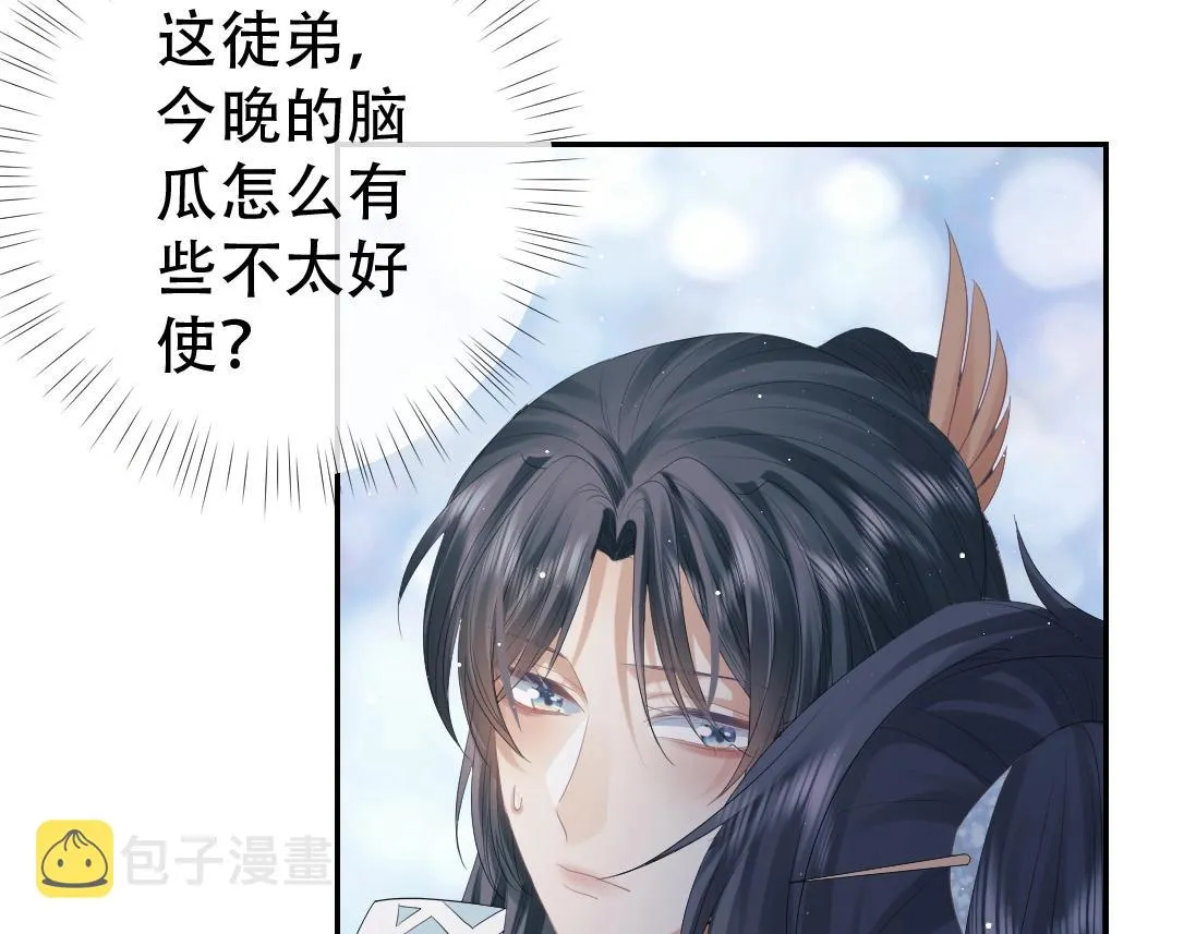第17话 徒弟吃醋了 第88页