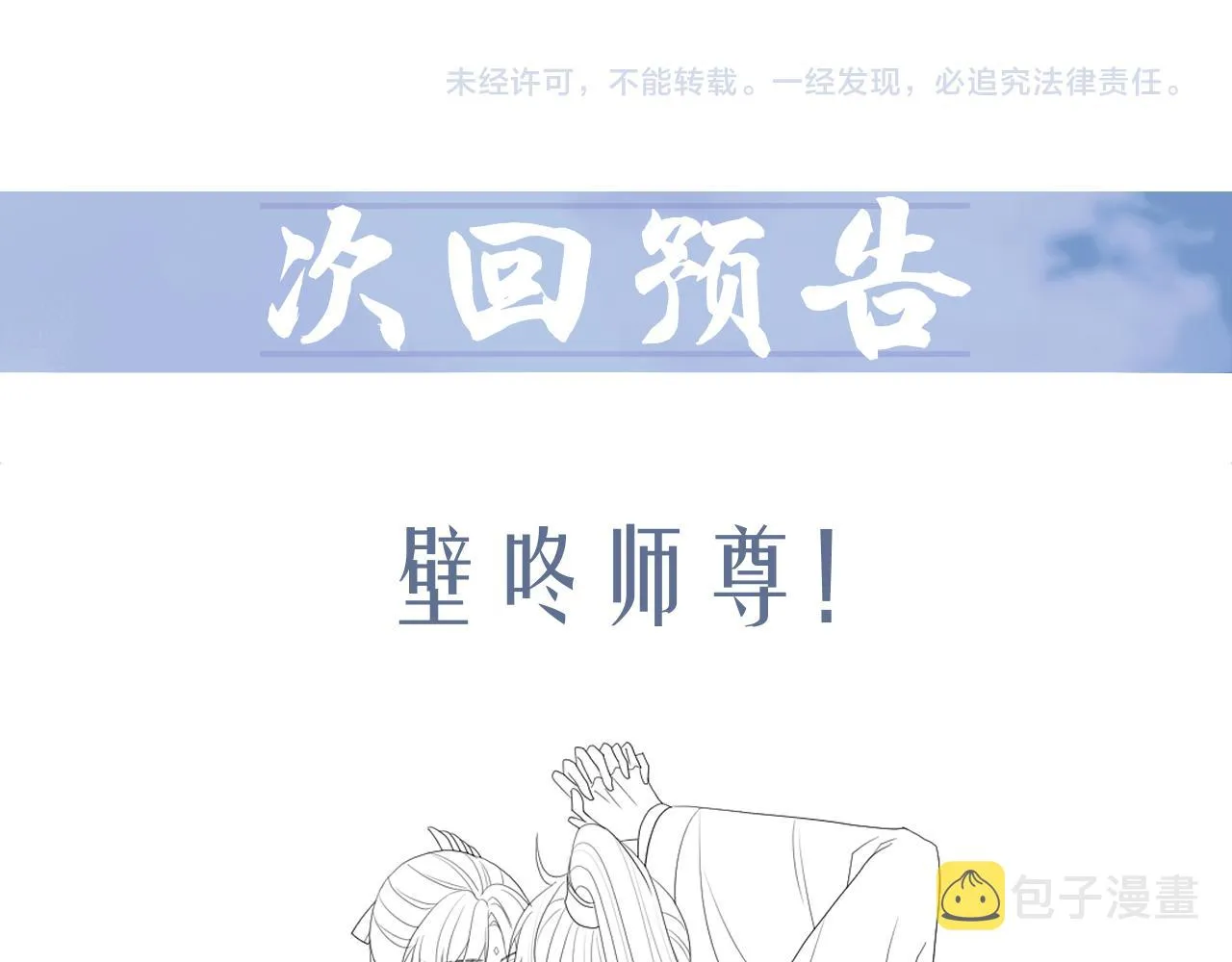 第17话 徒弟吃醋了 第94页