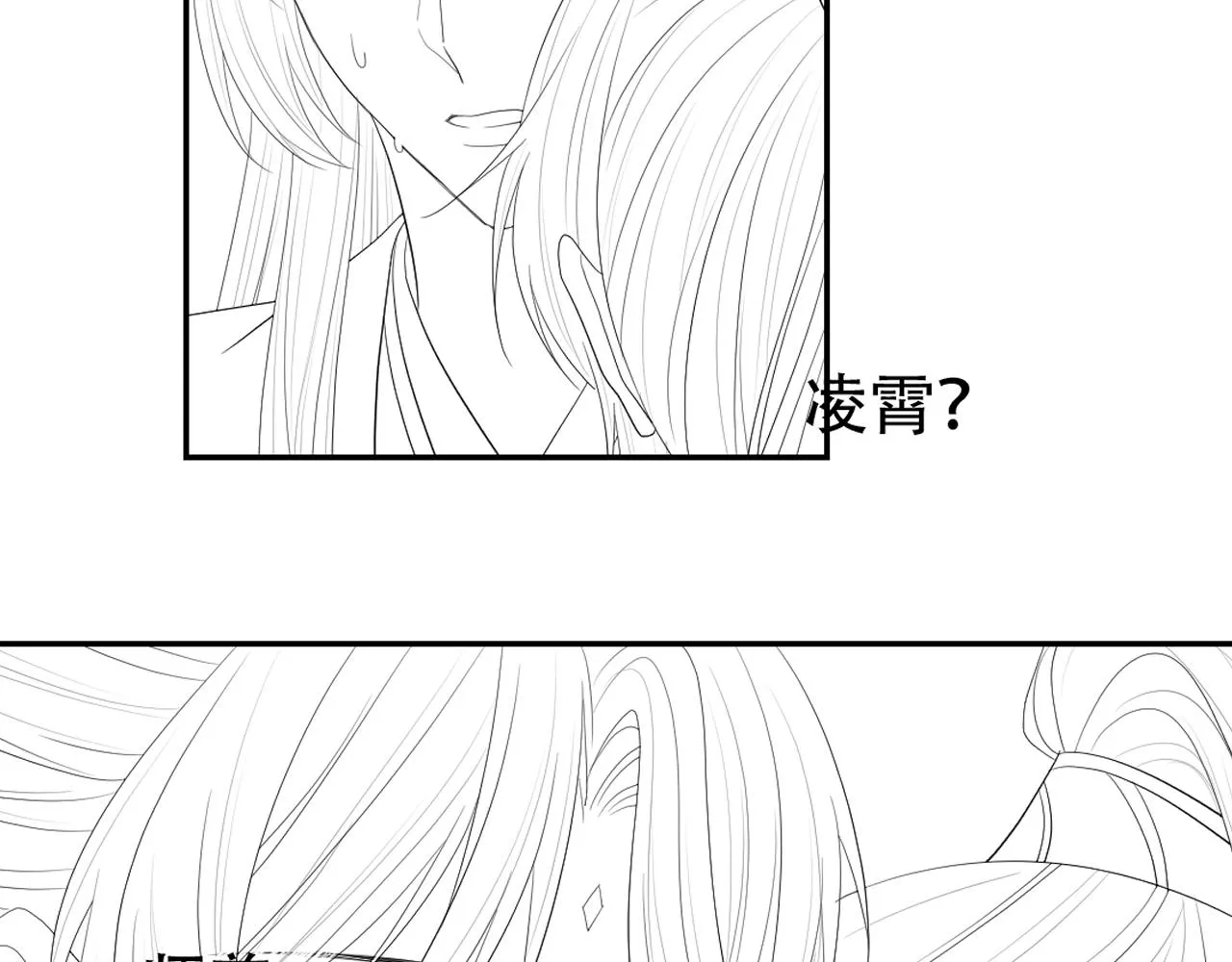 第17话 徒弟吃醋了 第97页