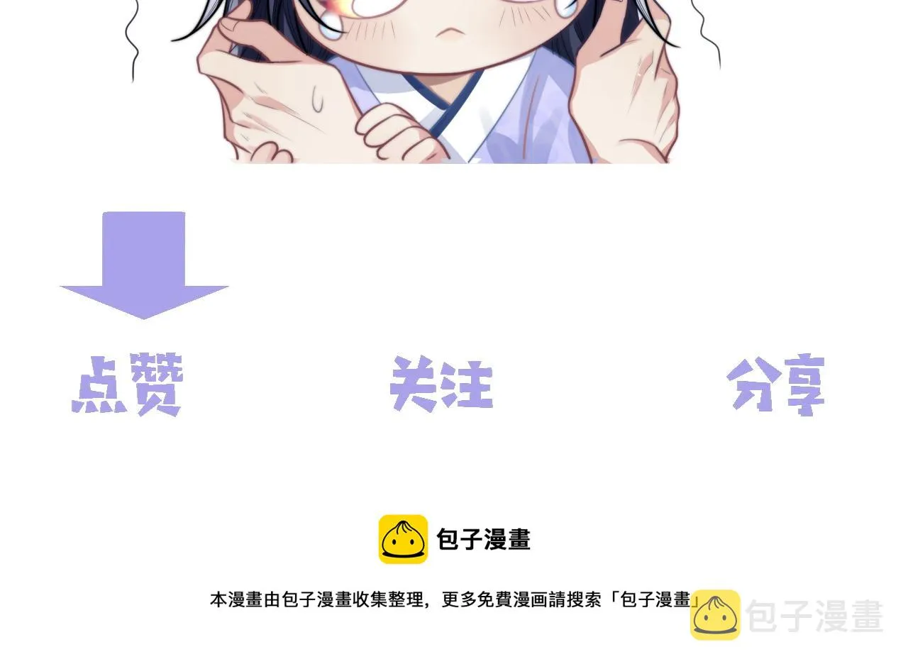 第17话 徒弟吃醋了 第101页