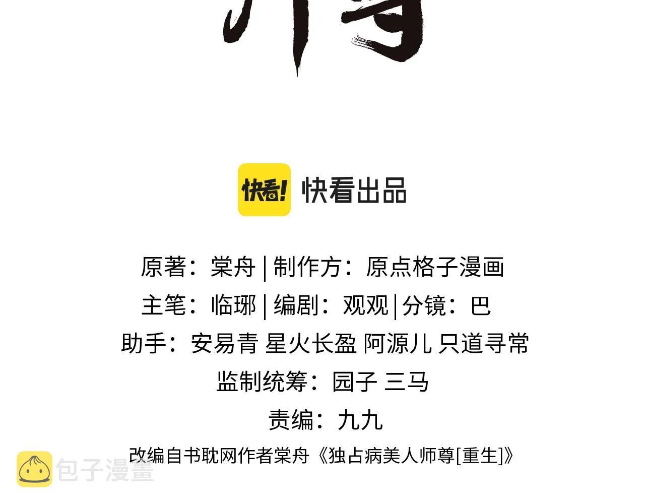 第16话 帮师尊恢复灵力 第3页