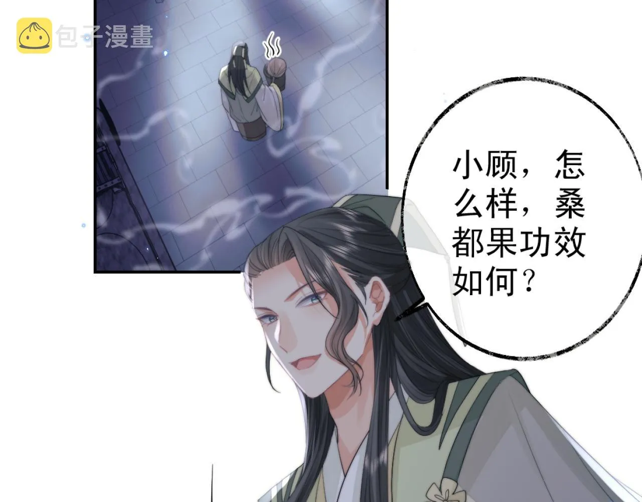 第16话 帮师尊恢复灵力 第6页