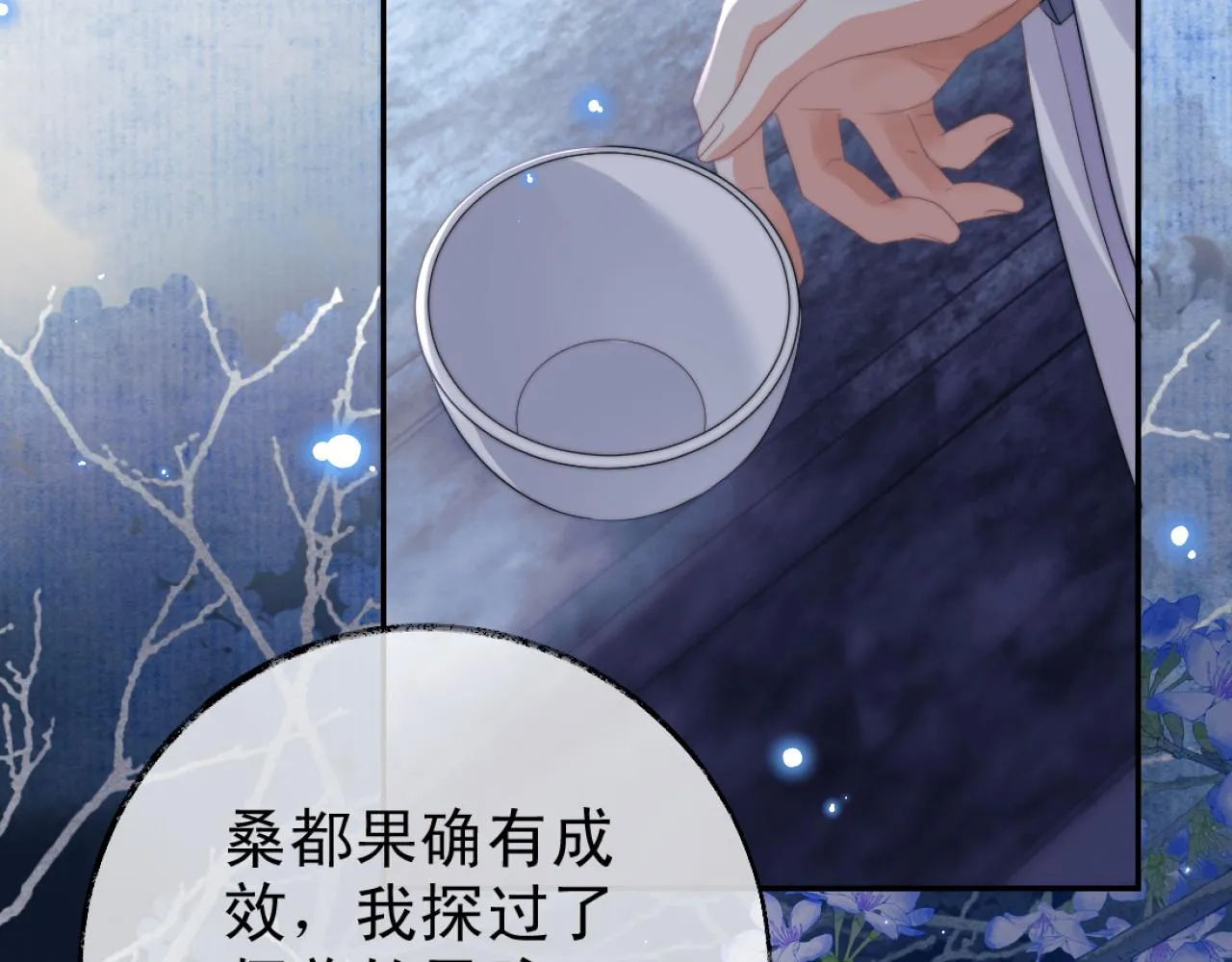 第16话 帮师尊恢复灵力 第9页