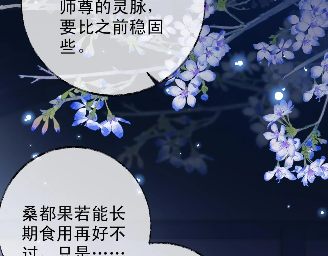 第16话 帮师尊恢复灵力 第10页